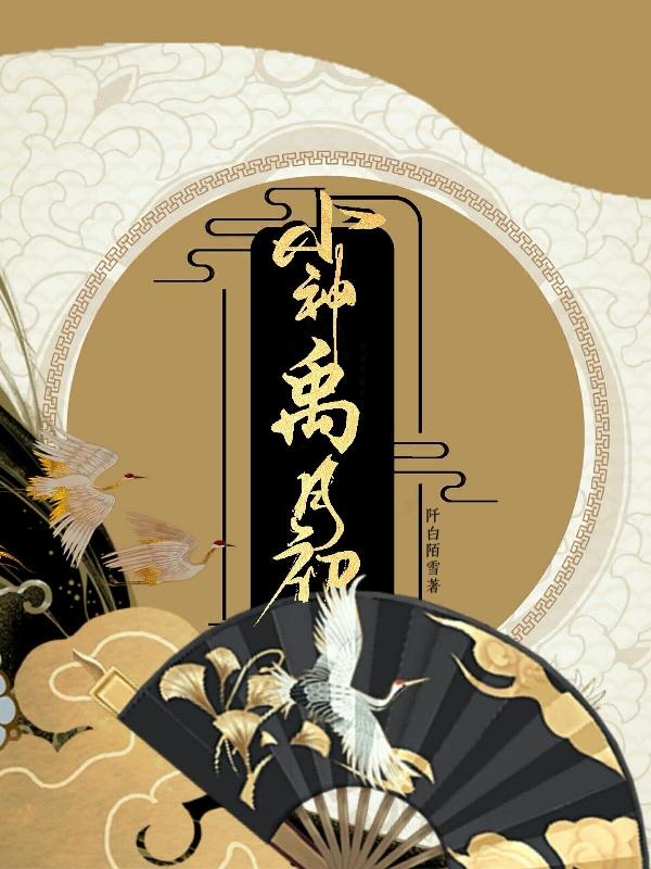 小神仙吕天逸
